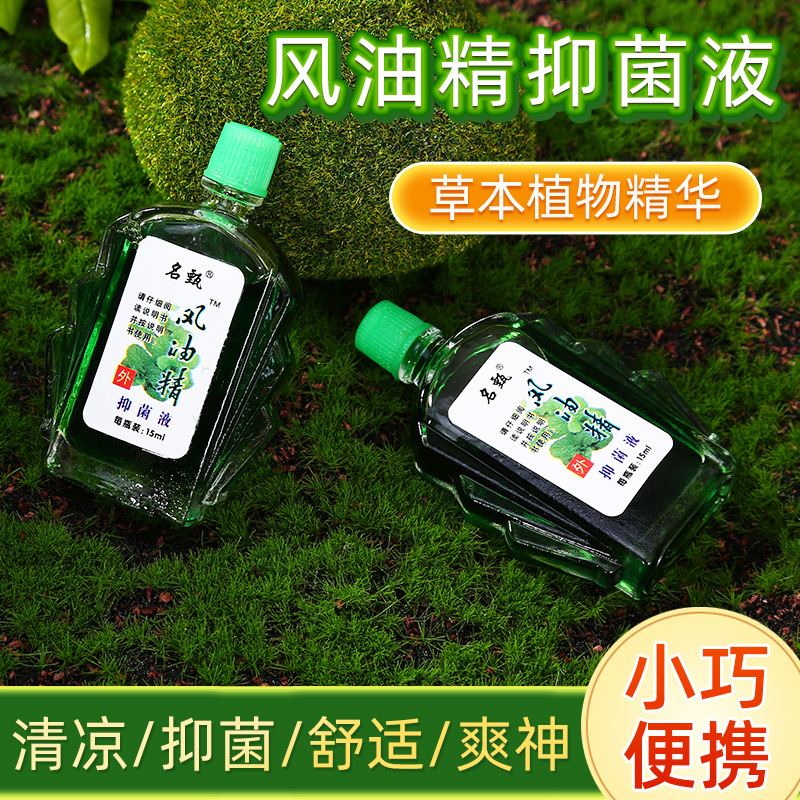 风油精正品学生提神醒脑防暑薄荷防困神器风油精清凉油户外