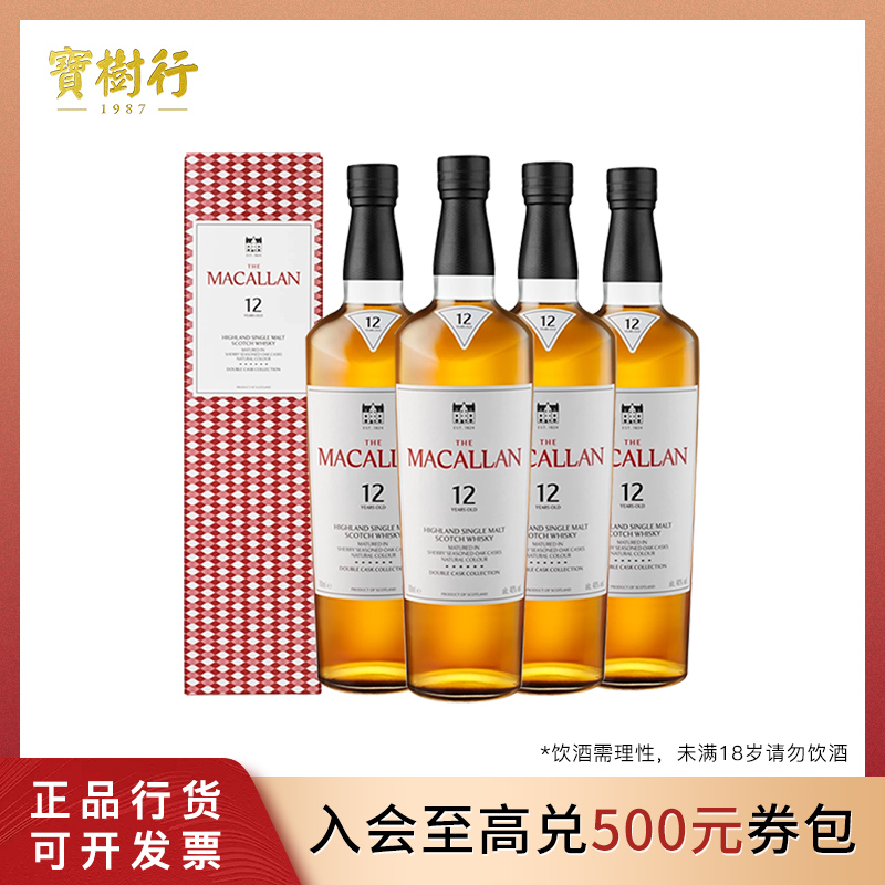 宝树行 麦卡伦 双雪莉桶12年700ml蓝钻 新包装【4支装】