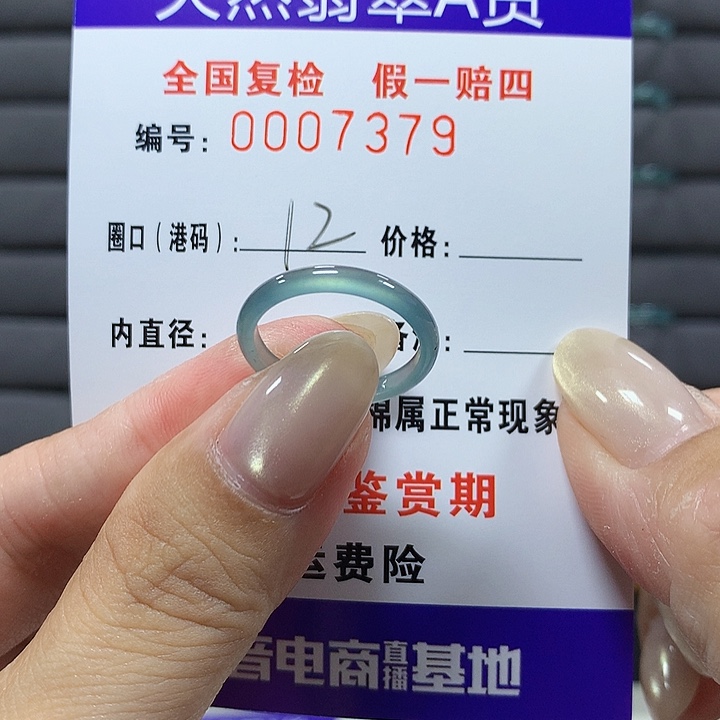 翡翠未镶嵌戒圈7379