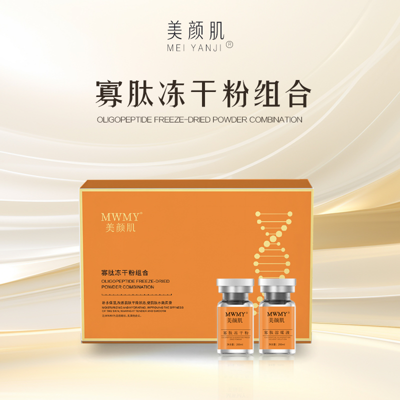 美颜肌寡肽冻干粉组合肽致化妆品溶解紧肤套盒焕亮淡化光靓肤修复