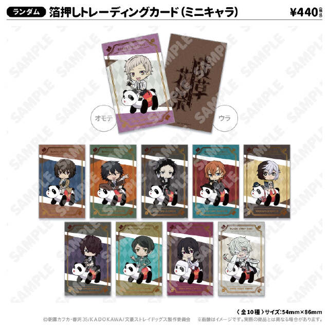 日谷文豪野犬快闪浅草花祭Q版箔押卡片盲袋