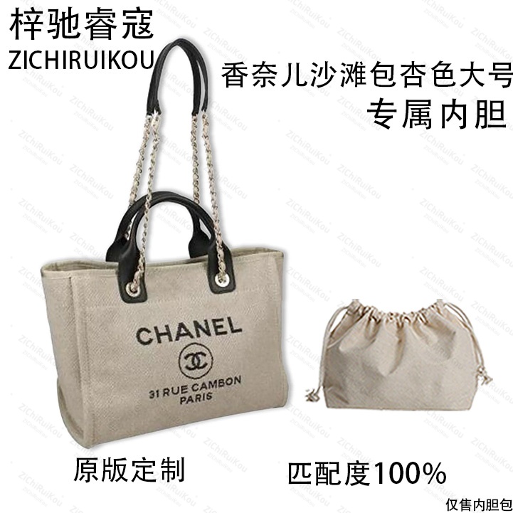 A067适用于亚麻沙滩杏色大号内胆包内衬包收纳整理包撑型