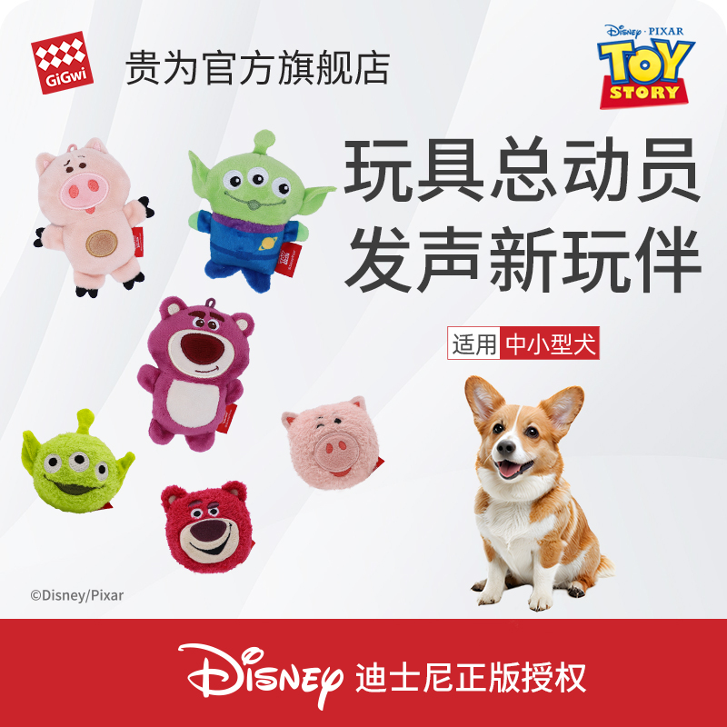 GiGwi贵为狗狗玩具发声球史迪仔限定三眼仔自嗨解闷耐咬玩具