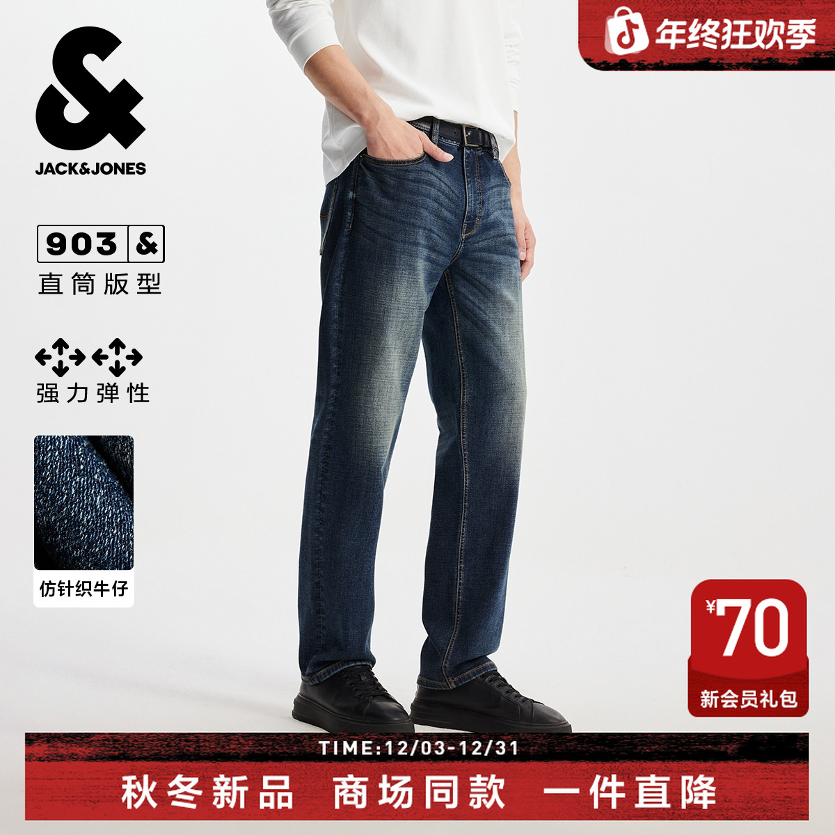 杰克琼斯男装牛仔裤秋季2025年新款猫须水洗舒适休闲高弹直筒裤子