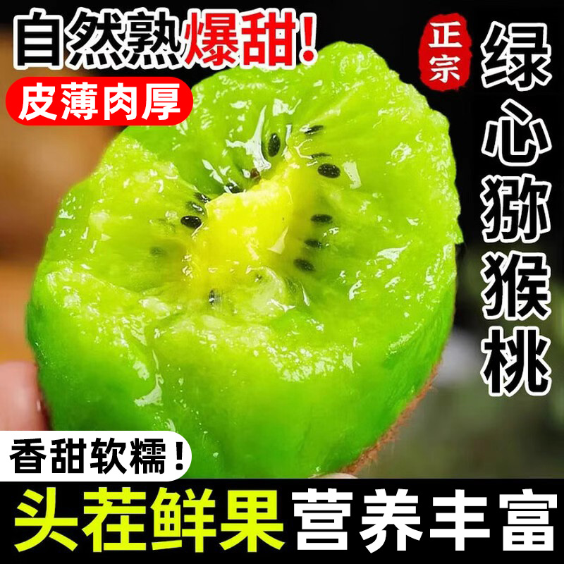 【顺丰包邮】25年新果正宗山东绿心猕猴桃 当季新鲜水果山东省