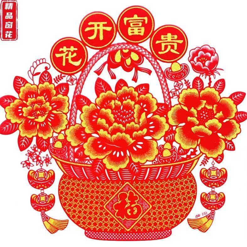 马年洒金窗花新款静电植绒窗花金粉版窗户贴福字春节剪纸花篮窗贴