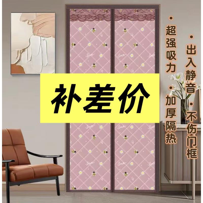 棉门帘【补差价】链接