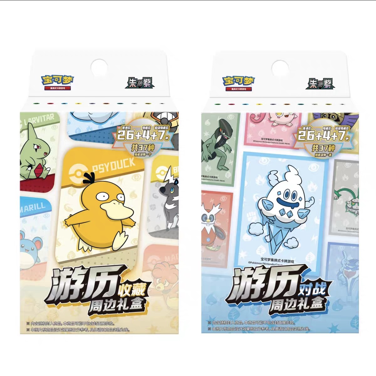 【代拆】游历收藏对战礼盒宝可梦集换式卡牌