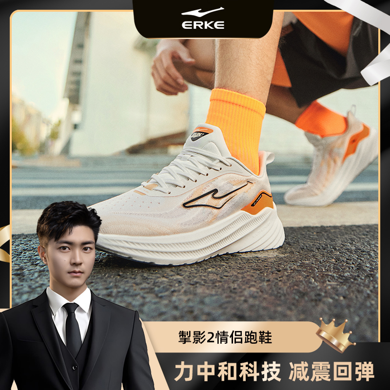 【刘坤专属】掣影2.0丨鸿星尔克男鞋跑鞋舒适运动鞋缓震跑步鞋情侣