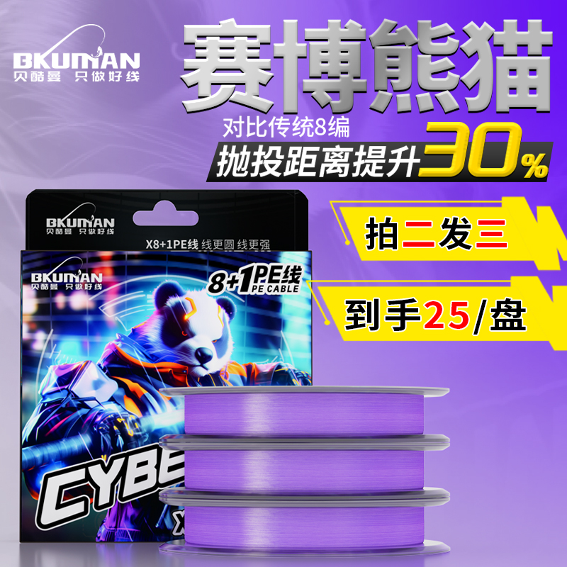 贝酷曼【赛博熊猫8+1编】紫色包芯路亚pe线海钓9编PE线顺滑远投鱼线