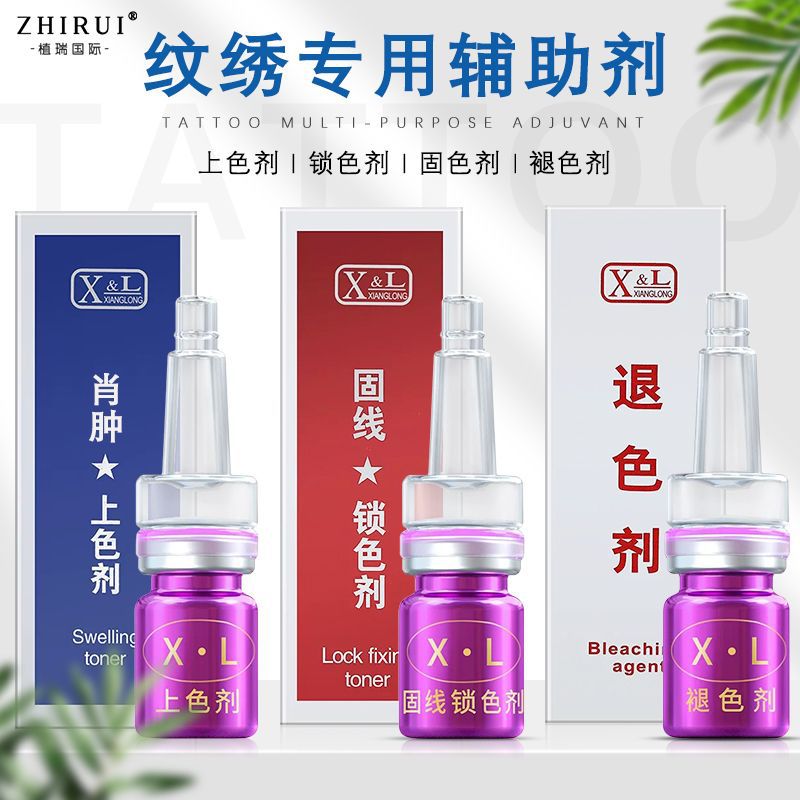 正品XL纹绣固色剂锁色剂上色剂及时褪色纹眉漂唇眼线辅助剂稀释剂