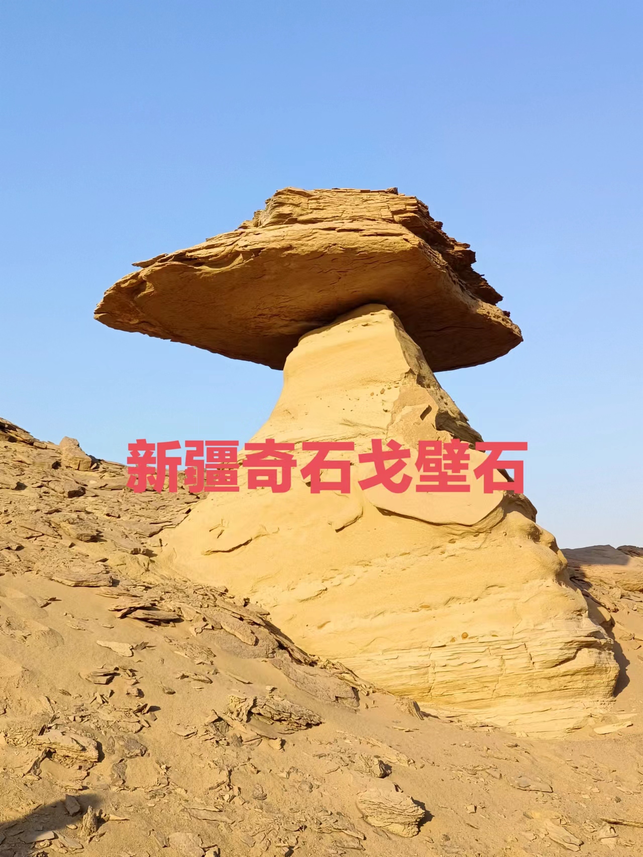 戈壁石奇石摆件把件