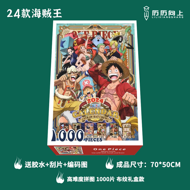 【海贼王系列】1000片纸质拼图成人高难度儿童益智减压玩具生日