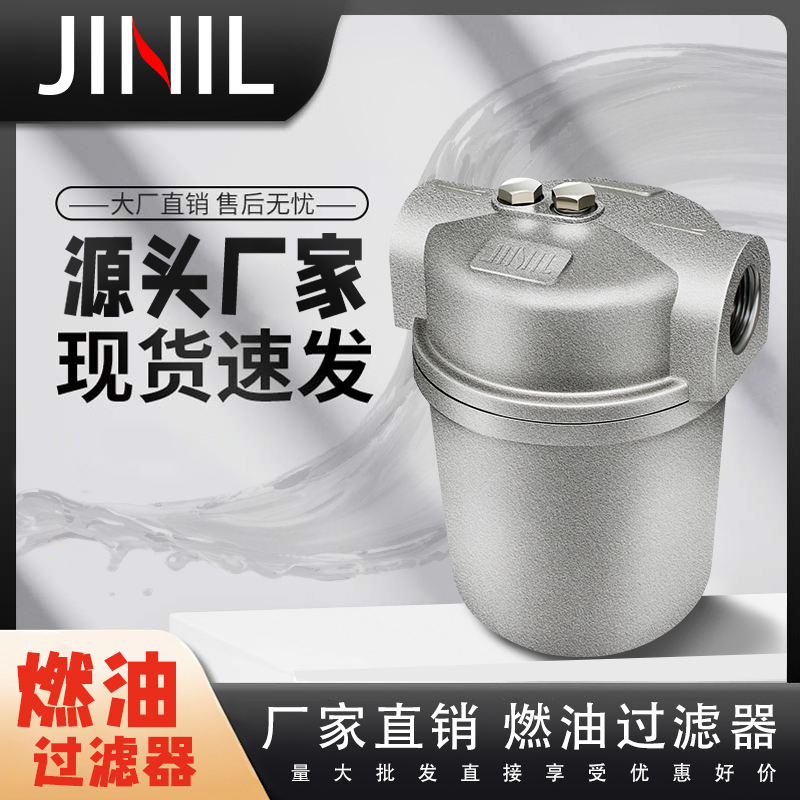 柴油植物油甲醇油杯外置燃料油过滤器全铝2分4分口防腐蚀大中小号