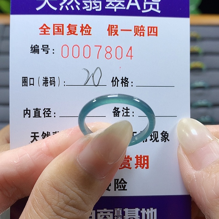 翡翠未镶嵌戒圈7804