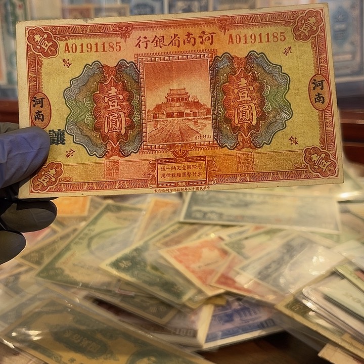 河南省银行一元一张