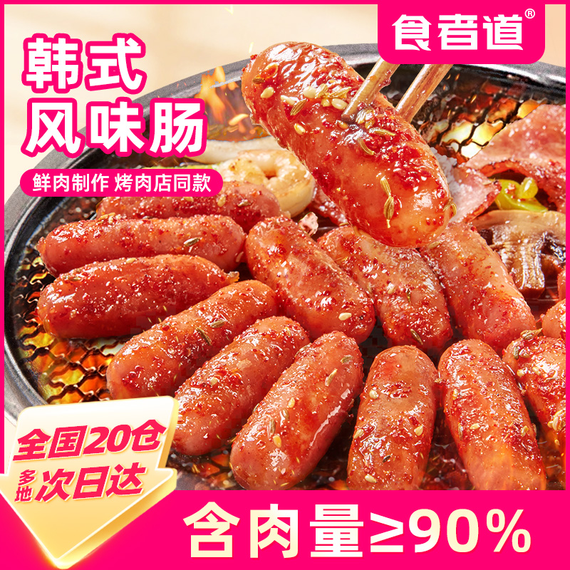 【食者道】韩式风味肠风干肠烤肉店同款半成品煎烤食材脆皮小香肠商品图