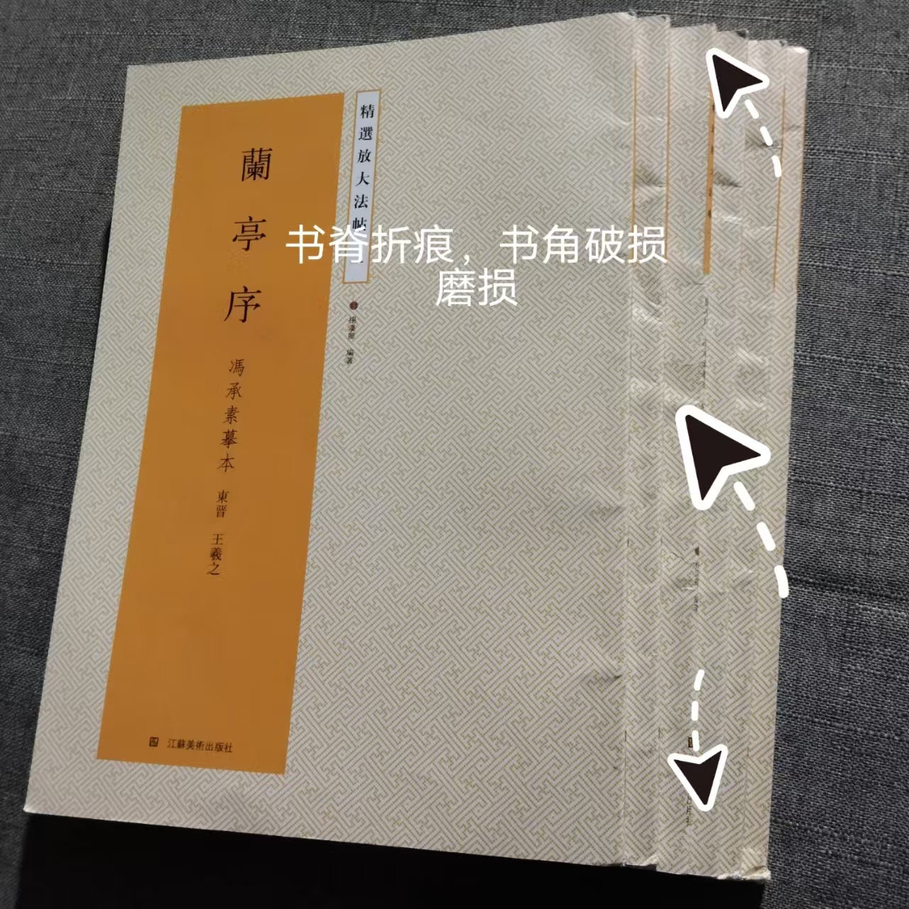 【瑕疵特价！】精选放大：楷书 行书 多款可选 各种瑕疵随机发