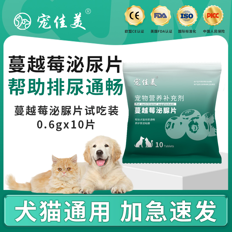 猫咪蔓越莓果泌尿片宠物利尿通膀胱促进利尿帮助排尿通畅【试吃装】