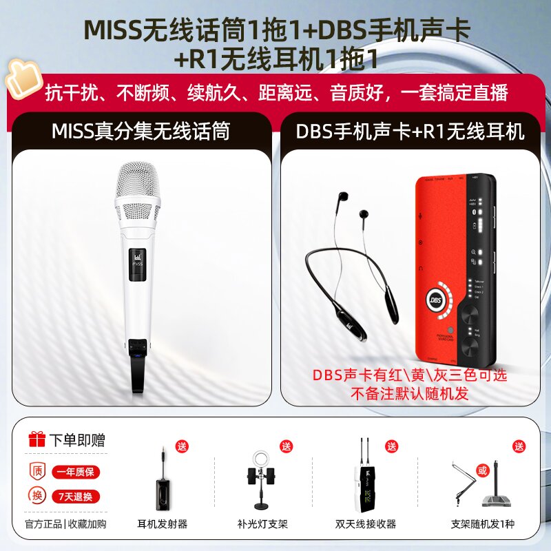 ickb【无线套餐】dbs声卡+miss无线话筒一拖一+r1无线监听一拖一