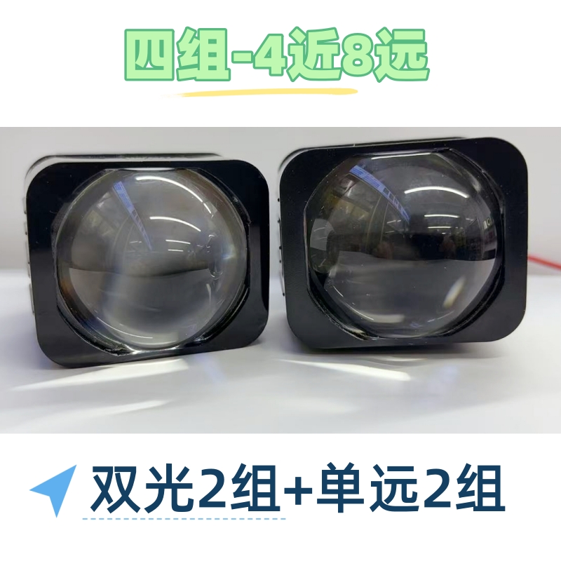 四组矩阵LED模组双光2组单远2组套装4近8远