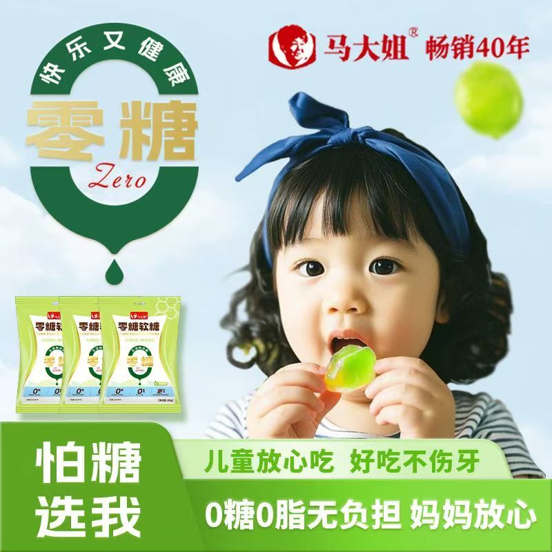 【0糖0脂】马大姐零糖软糖青提味大包装放心儿童食品 年货节好物 
