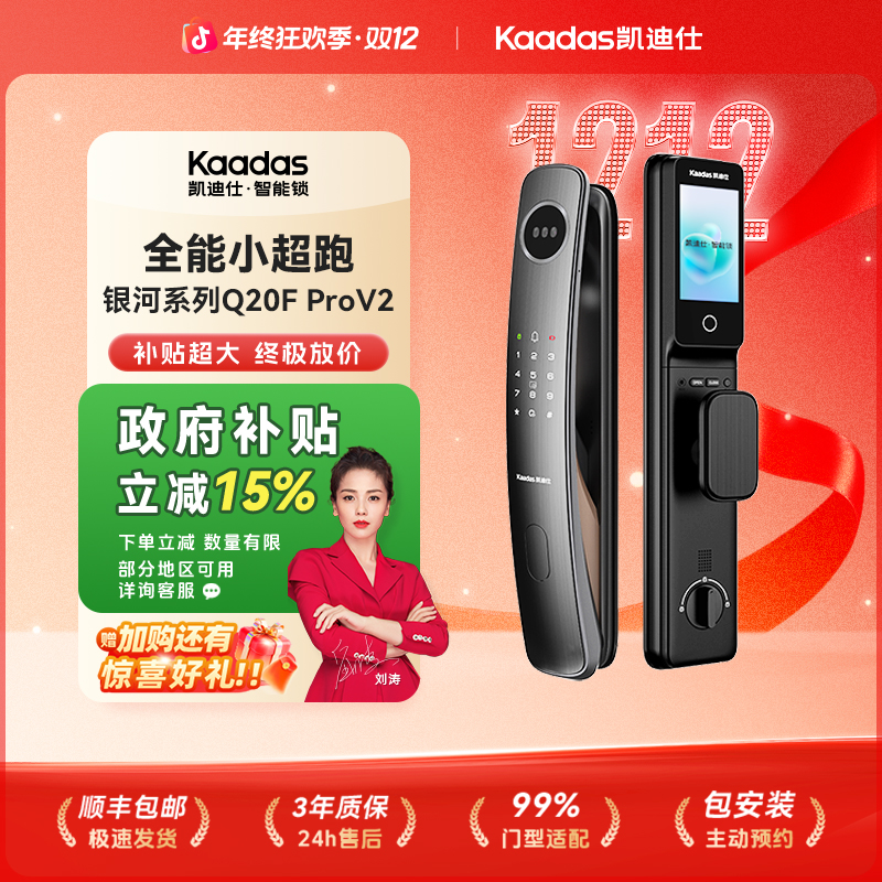 【国补】凯迪仕Q20F Pro V2小超跑3D人脸哨兵猫眼指纹锁智能门锁