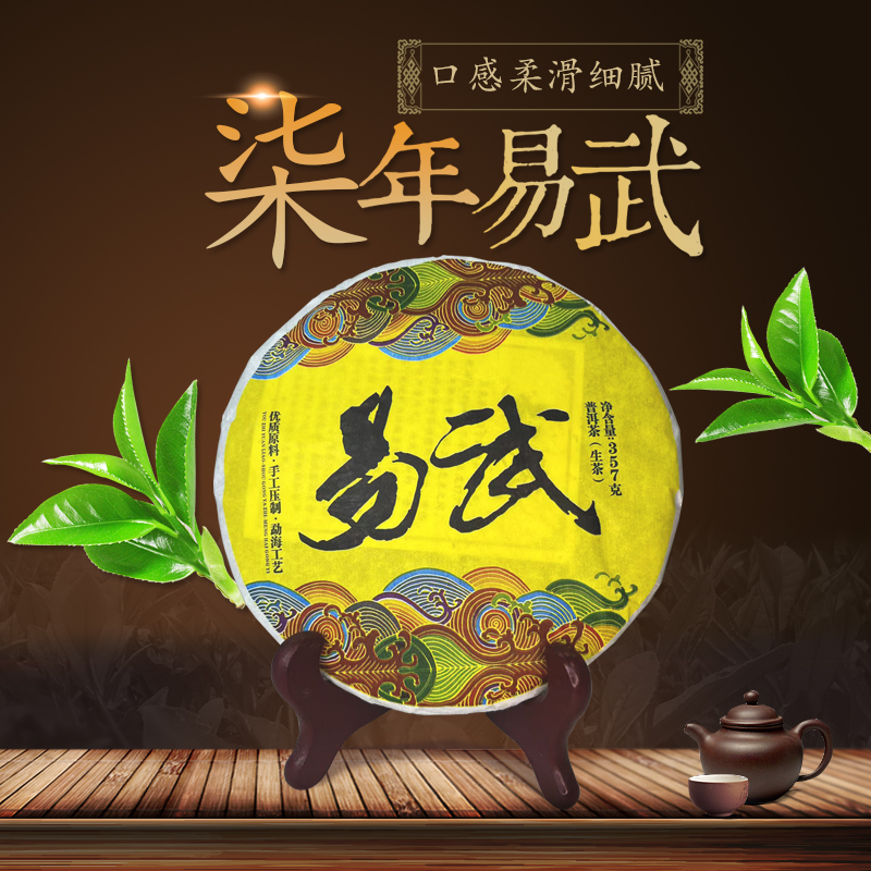 【胡哥卖茶】云南普洱茶易武普洱茶生茶紧压茶熟普茶饼茶叶直播