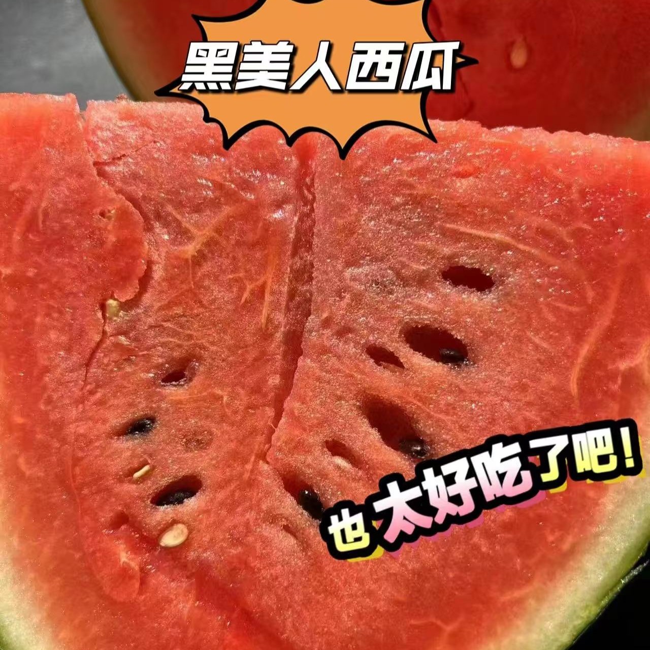 黑美人西瓜20一个