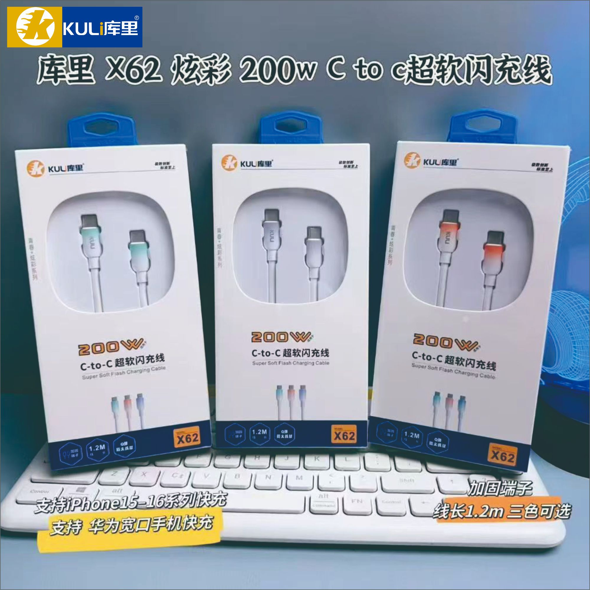 库里X62 200W快充适用华为小米苹果手机的C-C炫彩双type-c充电线