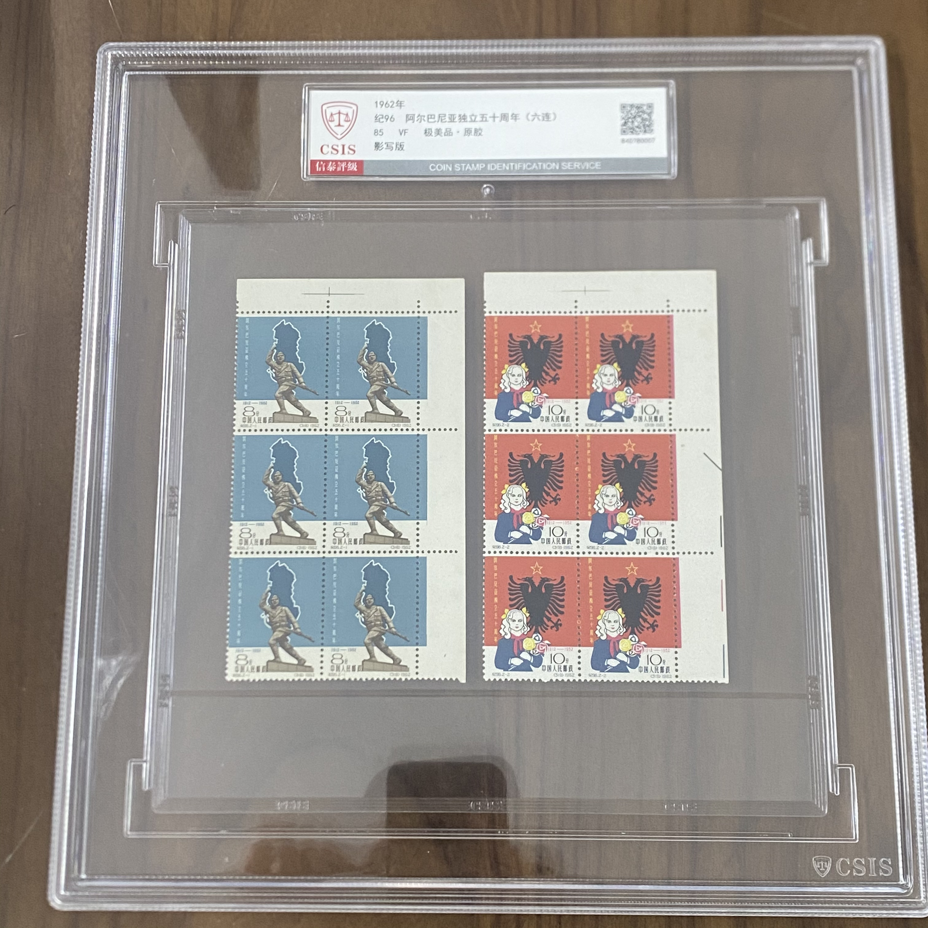 纪96 阿尔巴尼亚独立五十周年（六连）精大盒