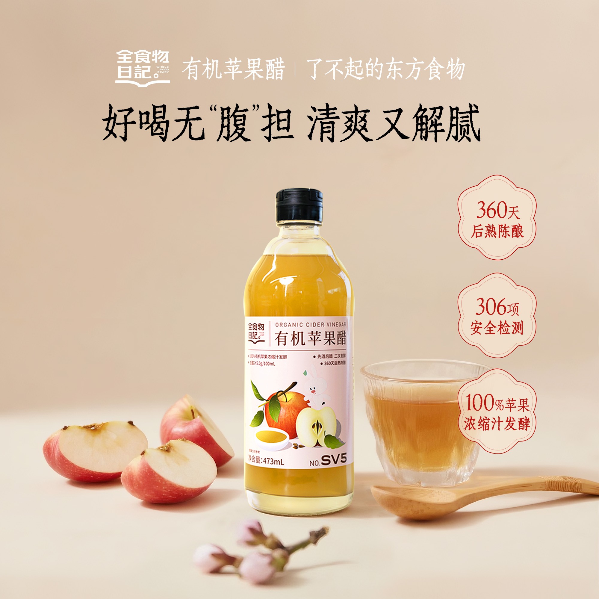 【官旗】全食物日记有机苹果醋473ml浓缩发酵酿造食醋健康解腻饮品