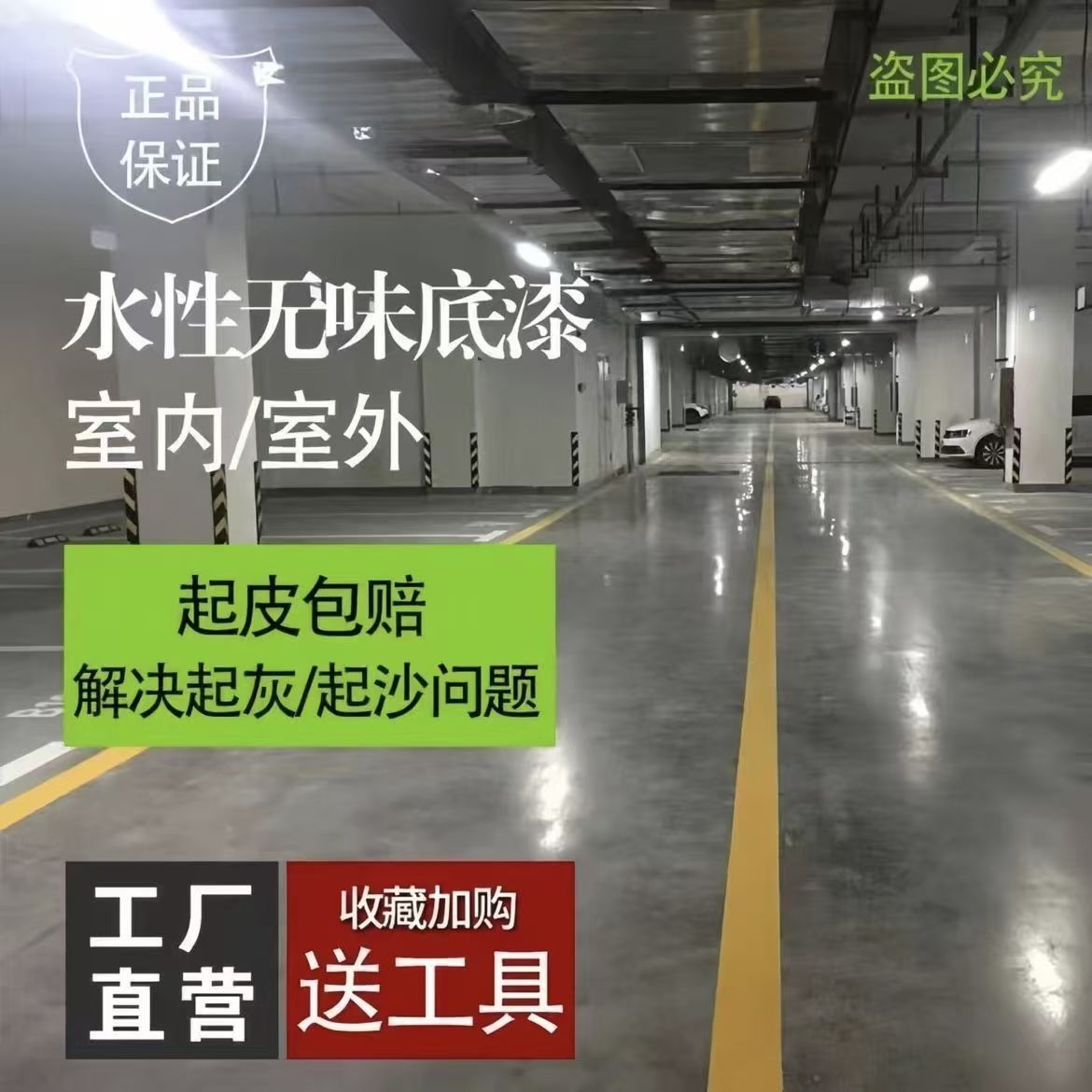 水性环氧底漆地面漆防尘漆