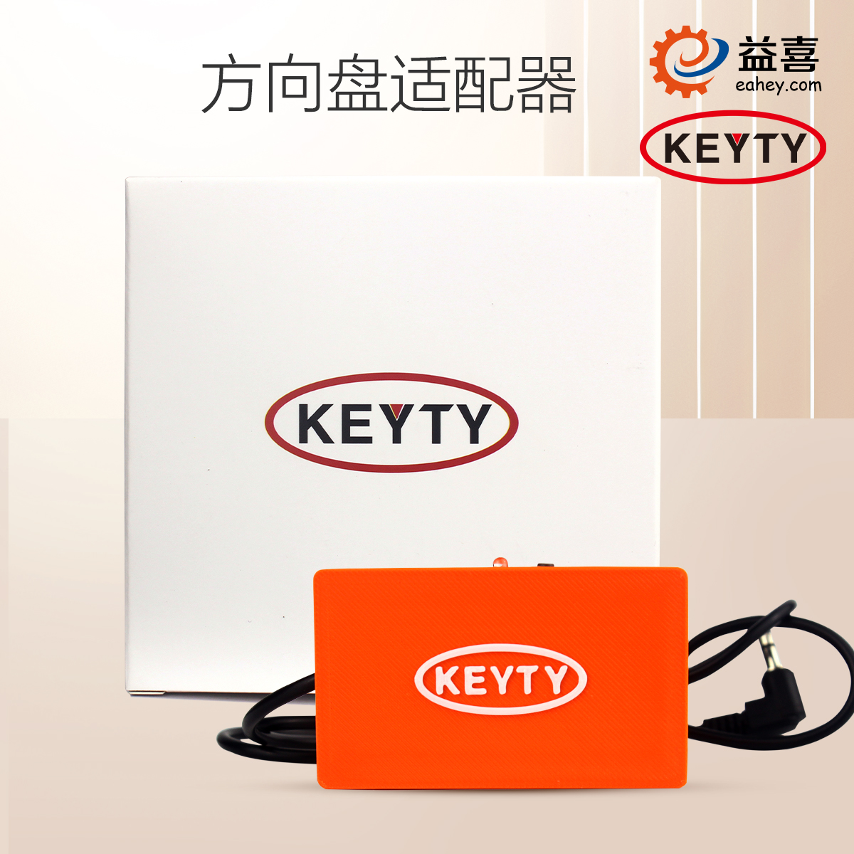 keyty原车方向盘音响按键适配器电阻型方控解码器支持建伍先锋