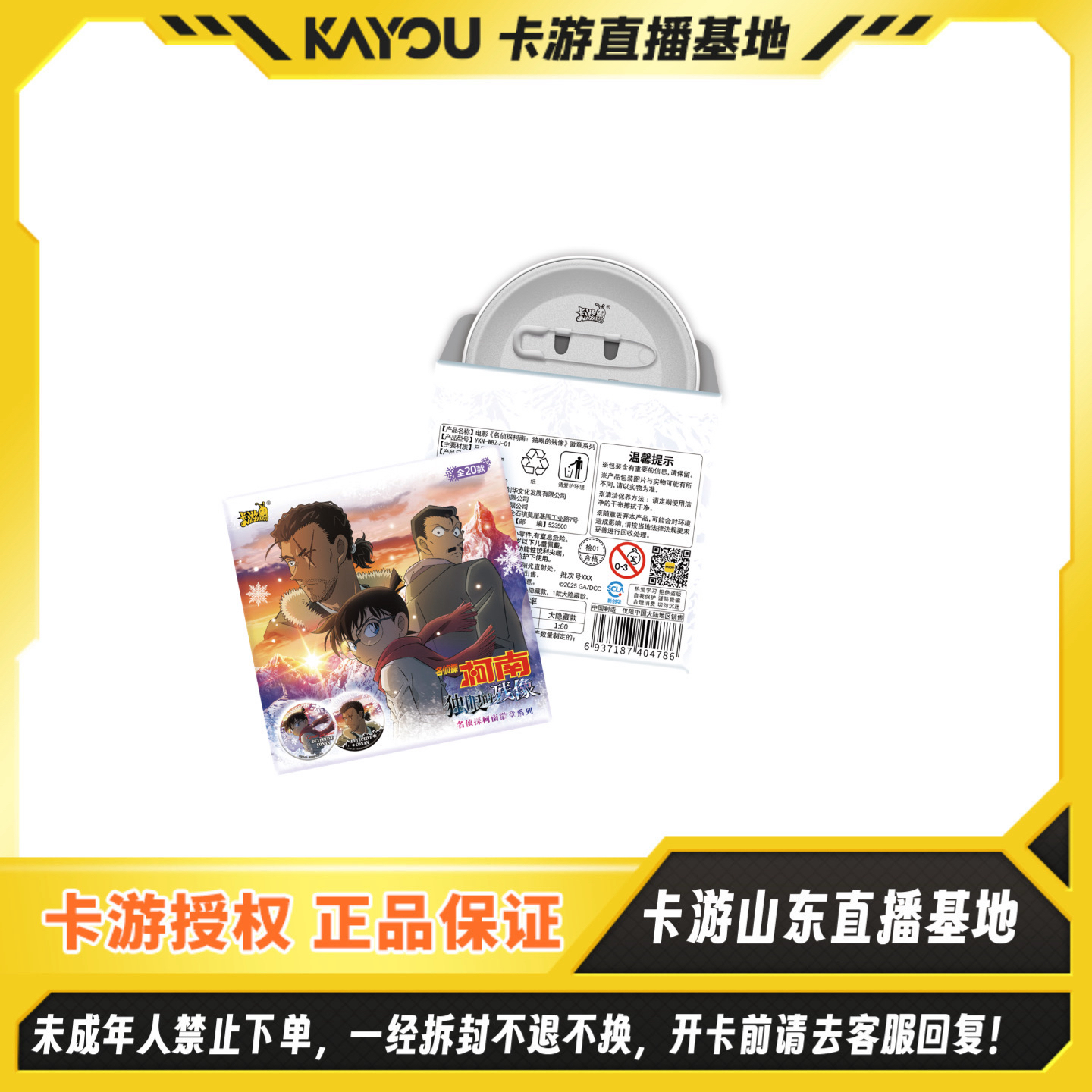 【许愿】卡游名侦探柯南独眼的残像演绎包徽章中性笔挂件立牌