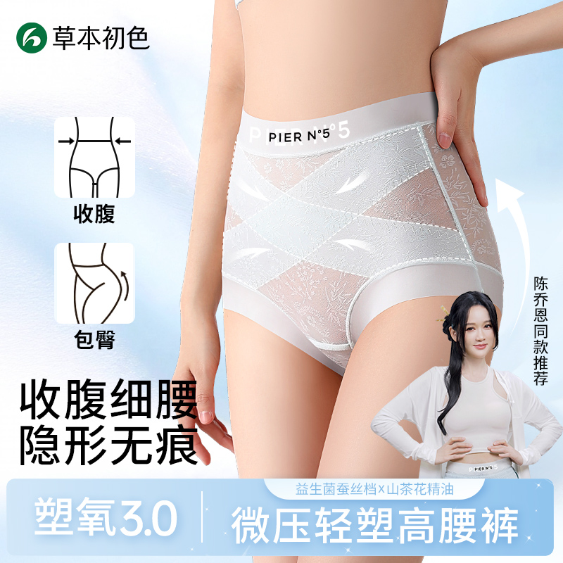 草本初色女士内裤收腹提臀无痕收小肚子高腰秋冬舒适透气内裤女款