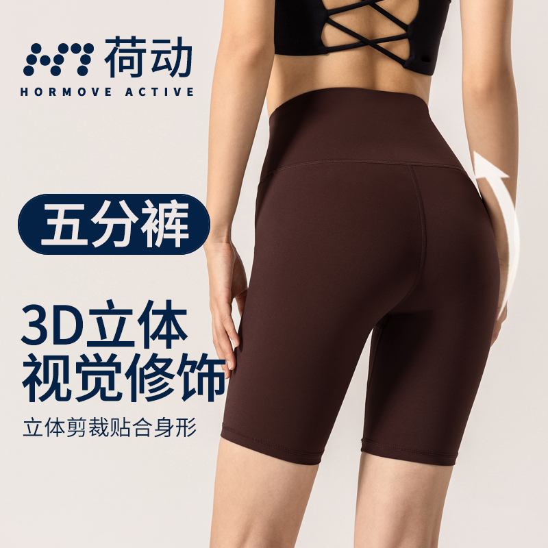 荷动/瑜伽短裤女提臀高腰裸感高弹透气健身跑步骑行裤运动五分裤