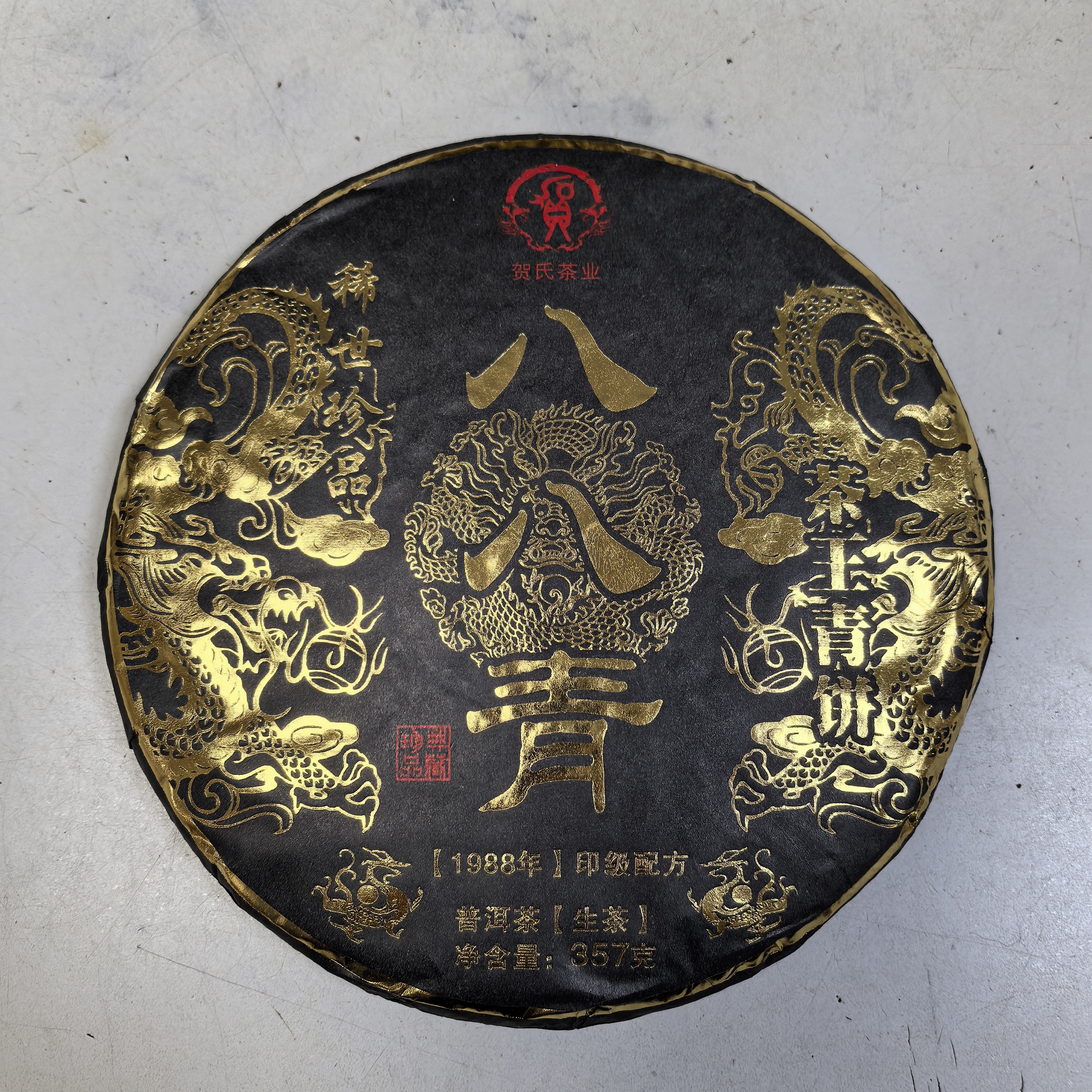茶王青饼八八青（1988印级配方）357克生茶2023年