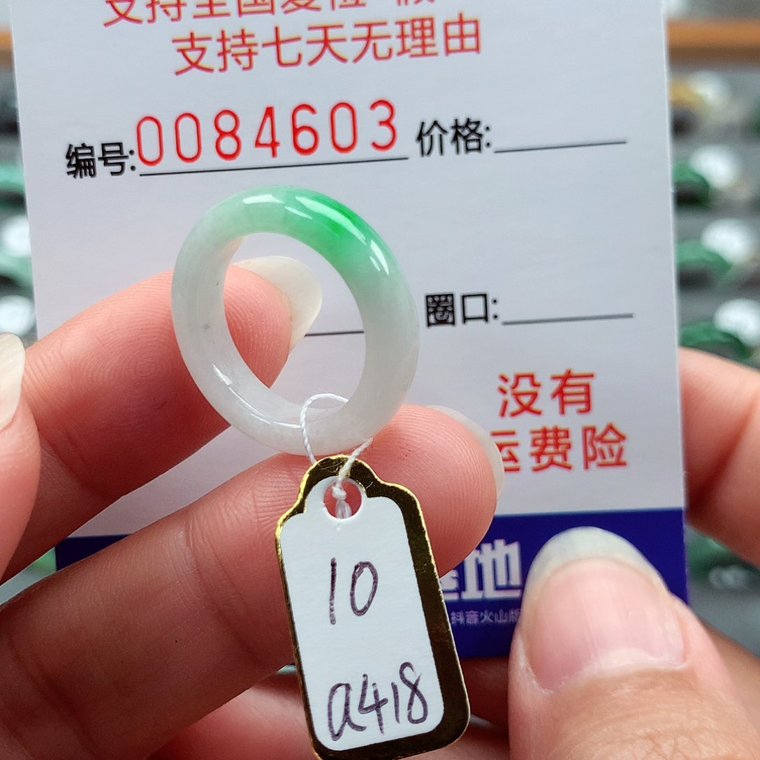 翡翠戒指未镶嵌10号