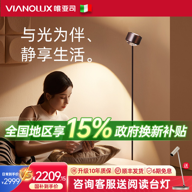 国补15%意大利唯亚司客厅落地台灯沙发旁高级感轻奢氛围卧室立式
