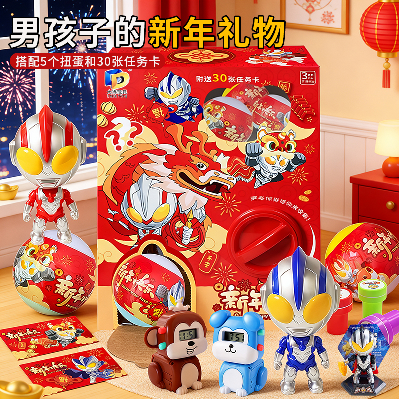 元旦新年礼物大号超人惊喜扭蛋机变形扭扭乐男孩益智机器人玩具