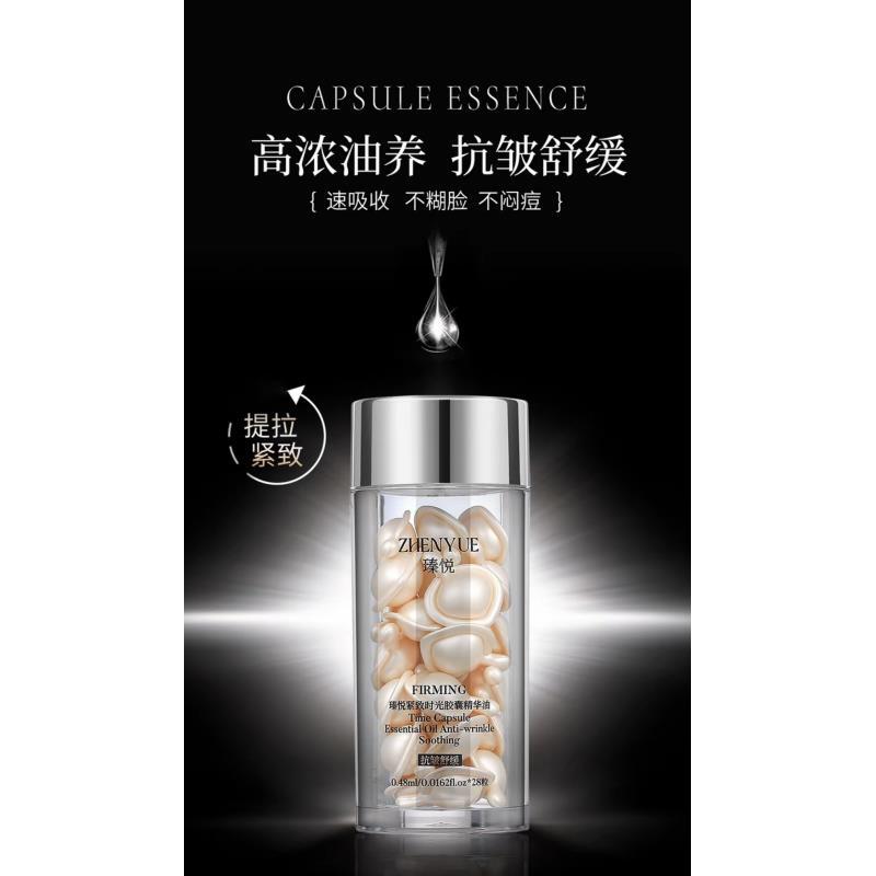 瑧悦紧致时光胶囊精华油舒缓养肤温和透亮紧致嫩肤