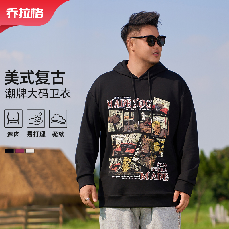 【卡通连帽卫衣】乔拉格大码男装秋季加肥加大舒适运动休闲宽松百搭