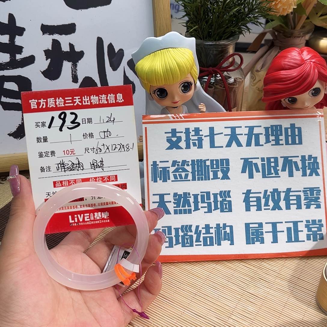 玛瑙/玉髓手镯未镶嵌