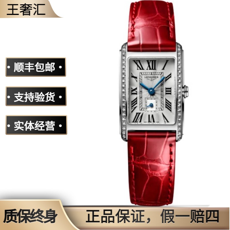 99新 Longines/浪琴 黛绰维纳255/石英/外圈后镶钻/表径20.8-32mm