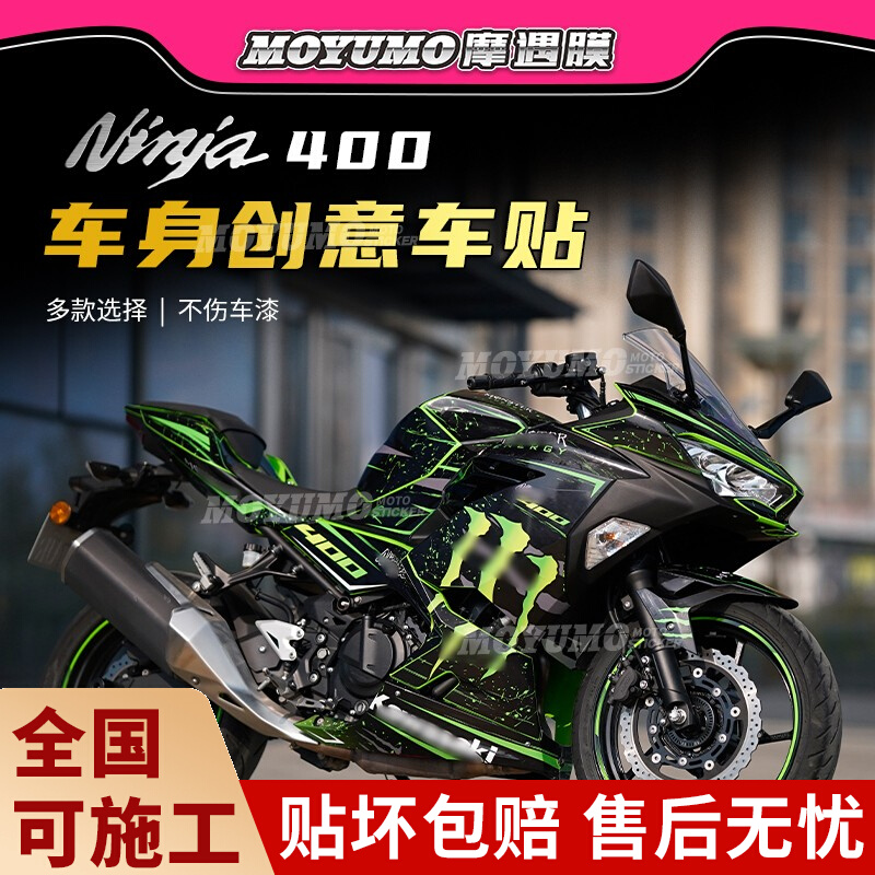 适用川崎忍者Ninja400贴花全车版画贴纸拉花贴画车身保护贴膜改装