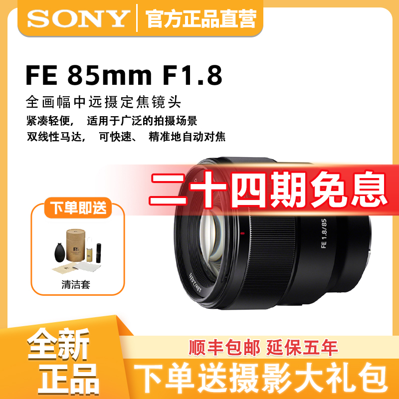 未拆封 Sony/索尼 FE 85mmF1.8 中远摄微单定焦人像镜头索尼
