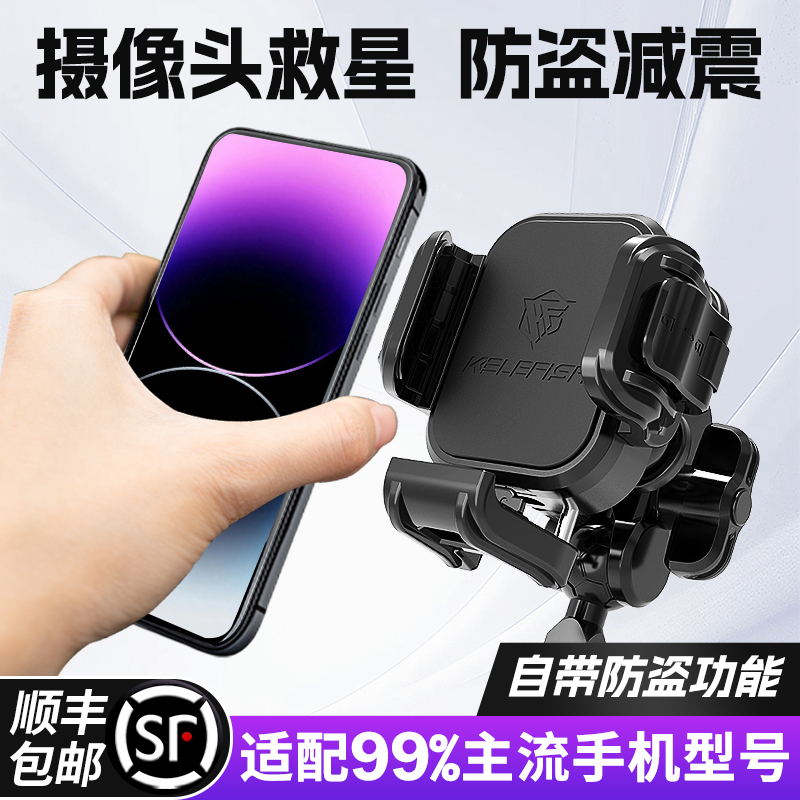 KELEFISH凯乐鱼K88摩托车手机支架防震防抖防盗充电踏板骑行导航