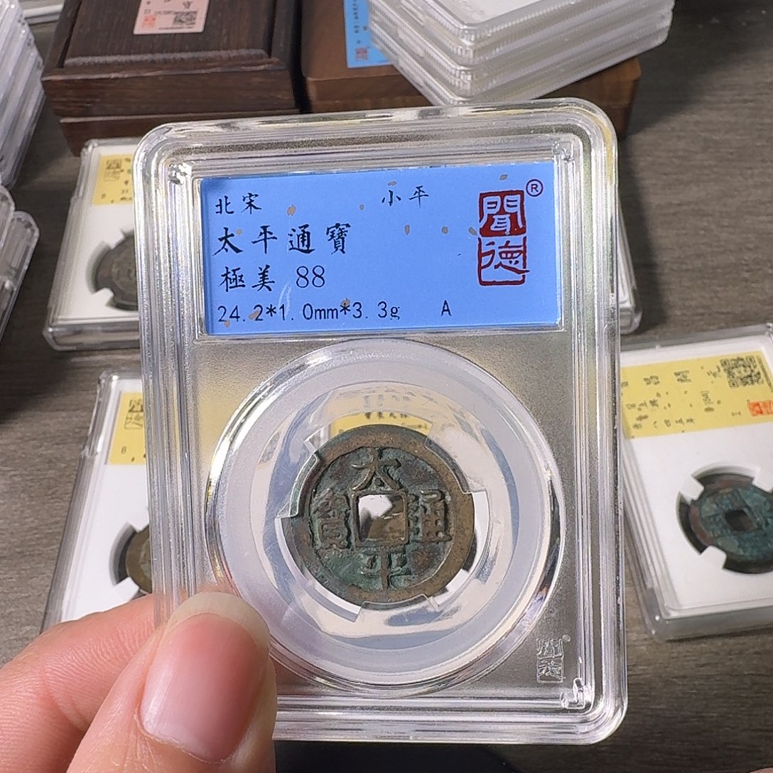 铜A闻博文化太平通宝