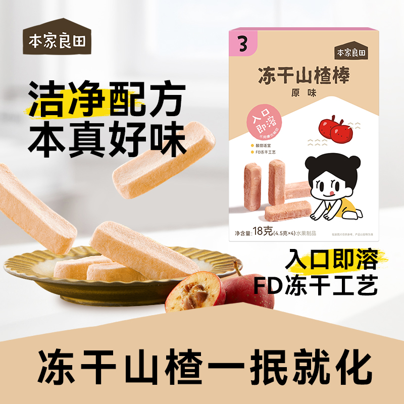 3盒【冻干山楂棒】原果打浆解馋入口易溶益生元海藻糖山药鸡内金山